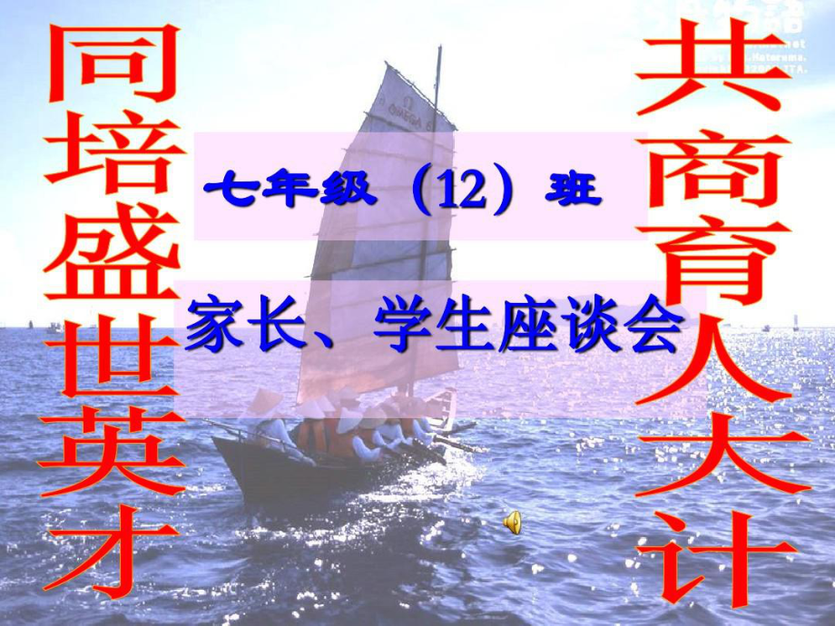 七年级家长会课件(2021年 2022年).pptx_第1页