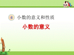 四年级下册《41 小数的意义》课件(两套).ppt