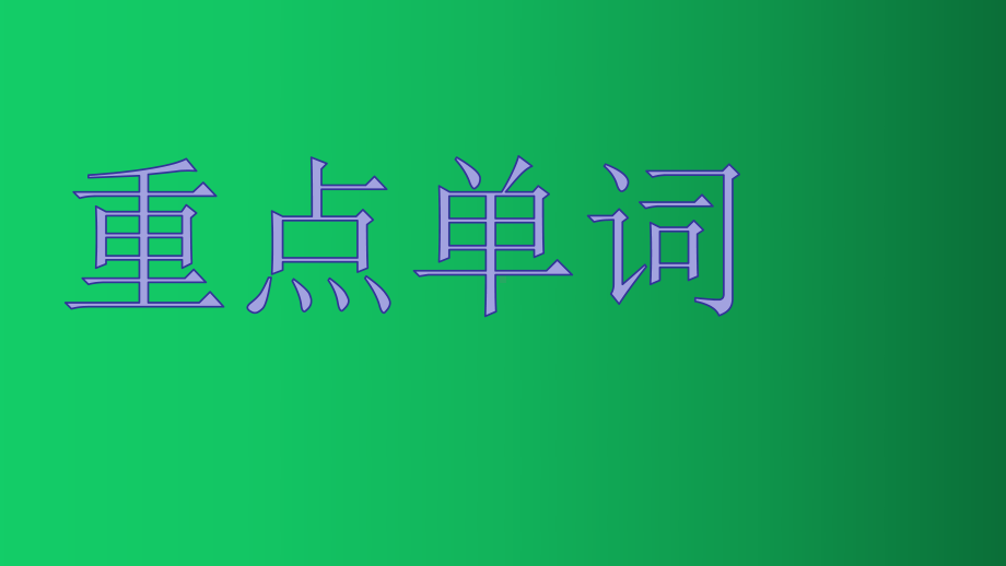 2020年人教版(go for it) 七年级下册unit5单元复习课件.pptx(课件中不含音视频素材)(课件中不含音视频素材)_第2页