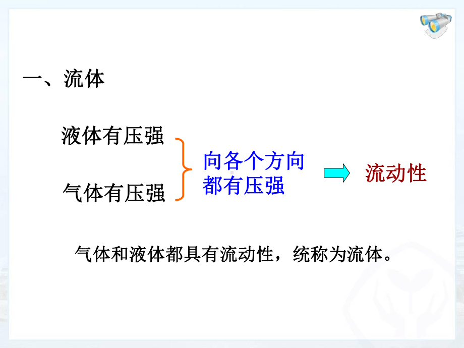 人教版八年级下册物理《第4节 流体压强与流速的关系》课件.ppt_第2页