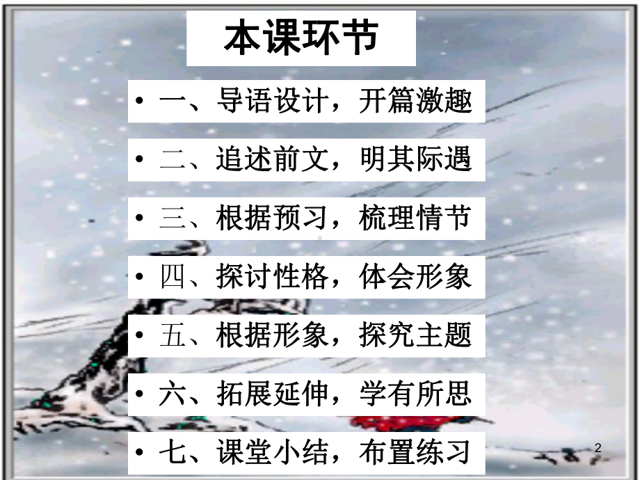 《林教头风雪山神庙》公开课教学课件(正稿).ppt_第2页