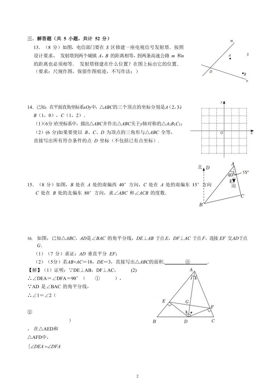 新疆维吾尔自治区乌鲁木齐市天山区新疆生产建设兵团第一中学2022-2023学年八年级上学期数学练习卷（五）.docx_第2页