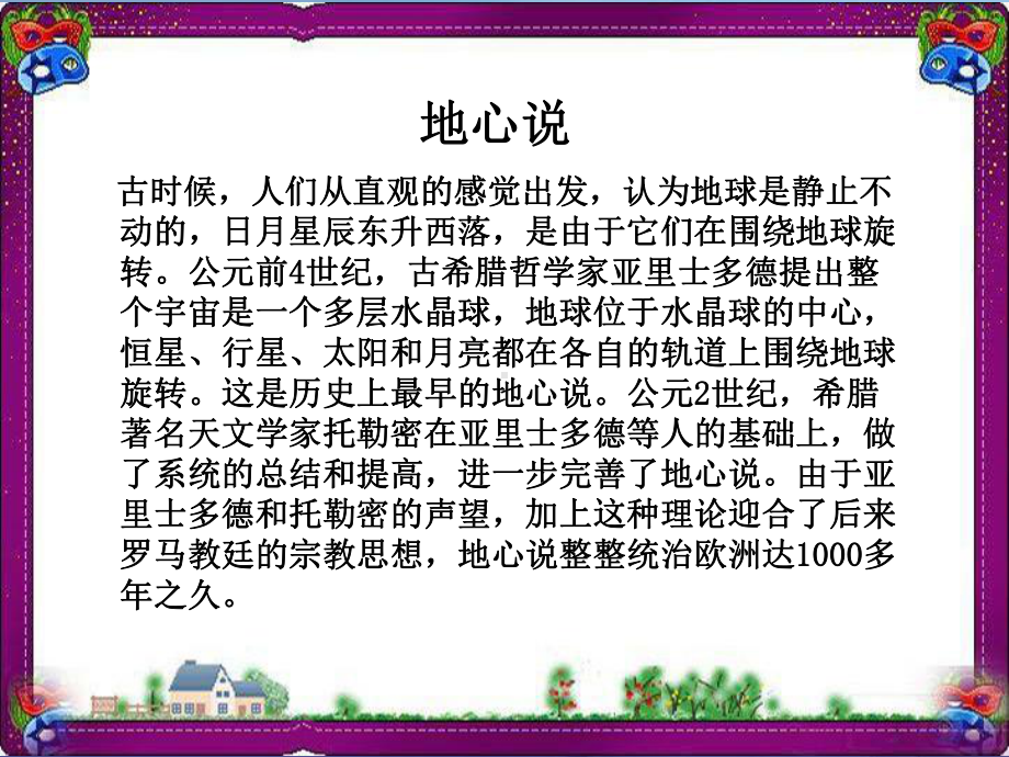 七年级地理上册：12《地球的运动》优秀教学课件新人教版.ppt_第2页