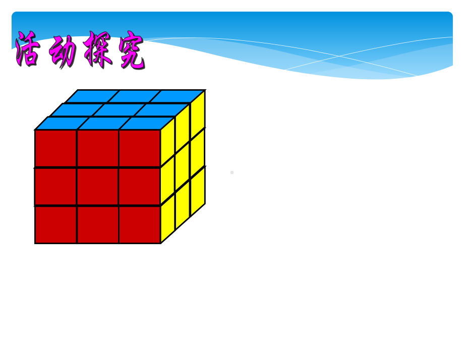 六年级上册数学课件 1 魔方中的数学问题 涂色问题丨苏教版 共).pptx_第2页