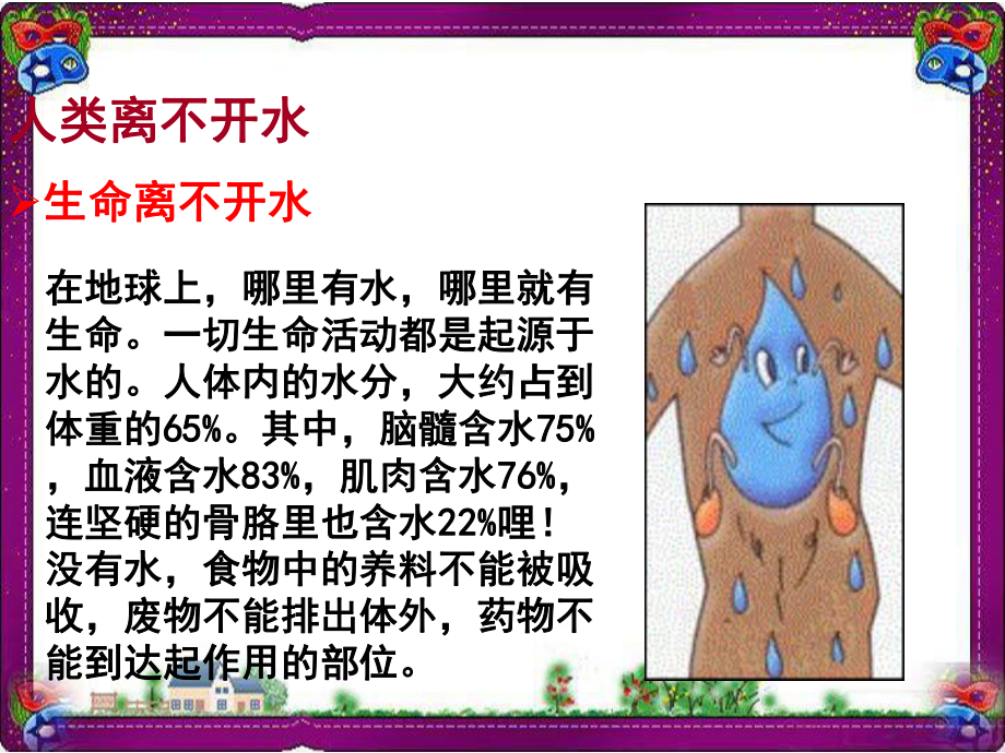 （科粤版）化学九年级上课件：41我们的水资源 .ppt_第3页