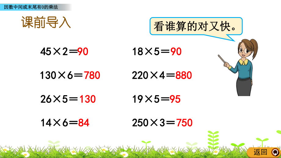 四年级上册数学因数中间或末尾有0的乘法(人教版)标准课件.pptx_第2页