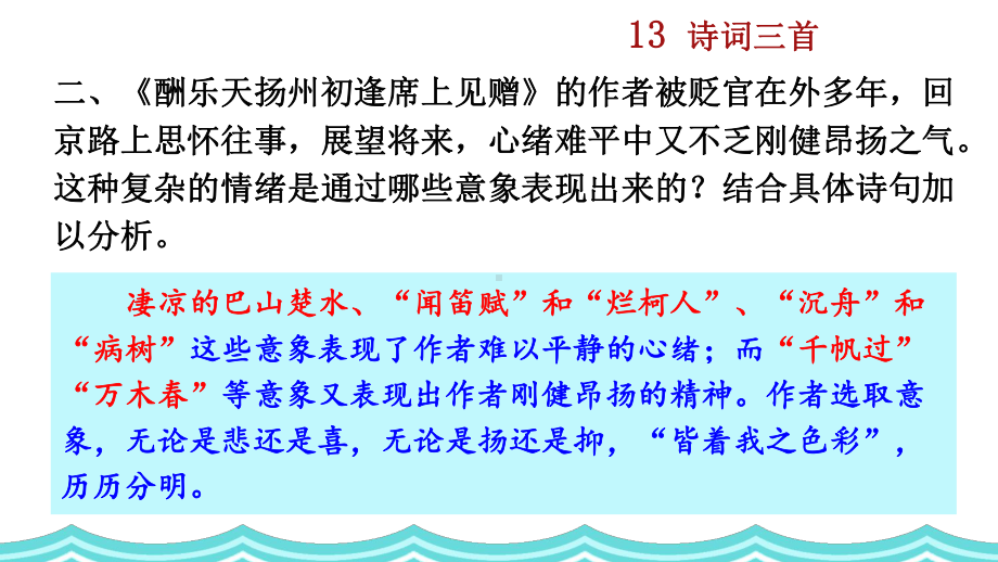 人教部编版九年级语文上册《诗词三首》课件.pptx_第3页