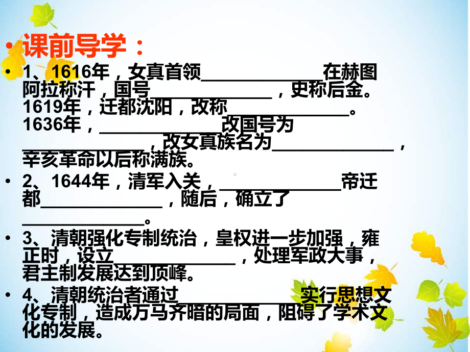 718 清朝专制统治的强化课件(岳麓版七年级下) .ppt_第2页