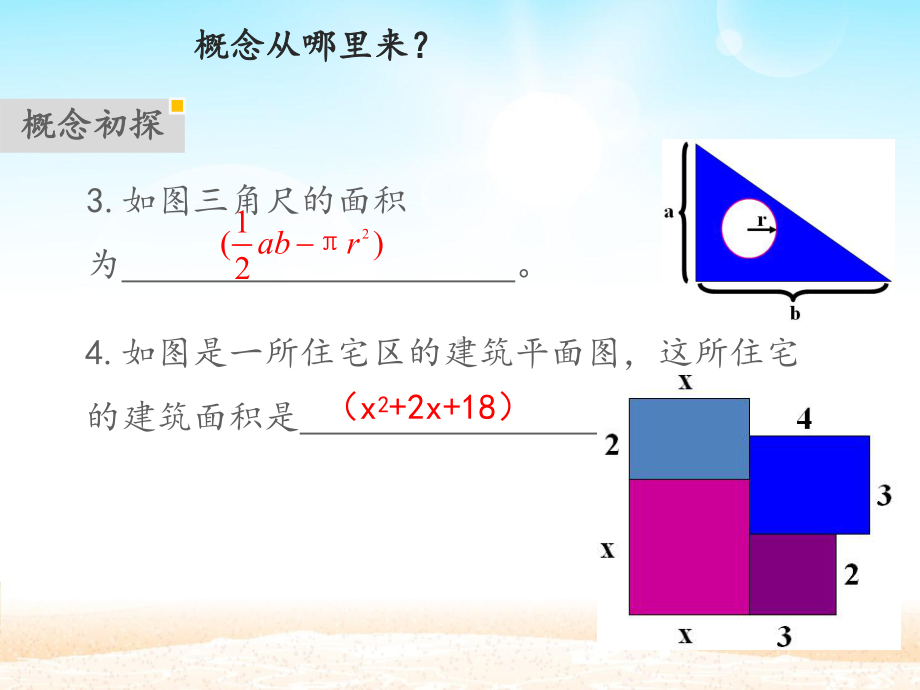 人教版初中数学七年级上册《整式》第三课时课件.pptx_第3页