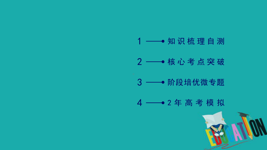 2020高考物理人教通用版新一线学案课件：第3章 第3讲 牛顿运动定律的综合应用 .ppt_第2页