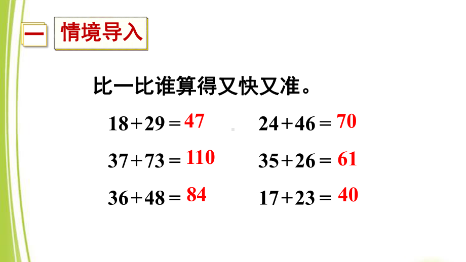 人教版三年级数学上册课件 第2课时 两位数减两位数口算.ppt_第2页