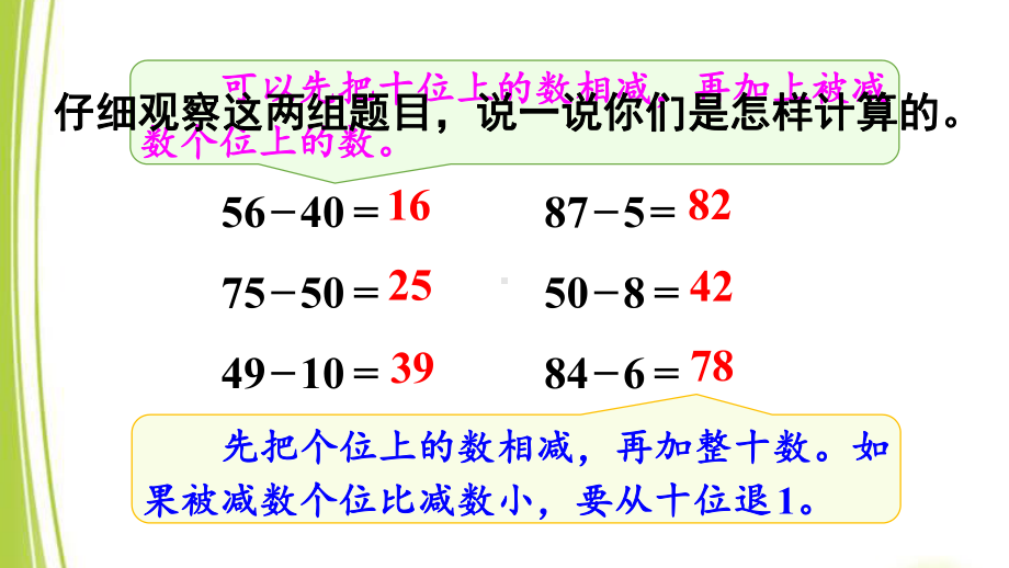 人教版三年级数学上册课件 第2课时 两位数减两位数口算.ppt_第3页