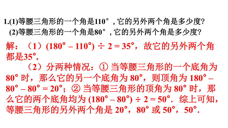 八(上)数学教材习题习题133课件.pptx_第2页