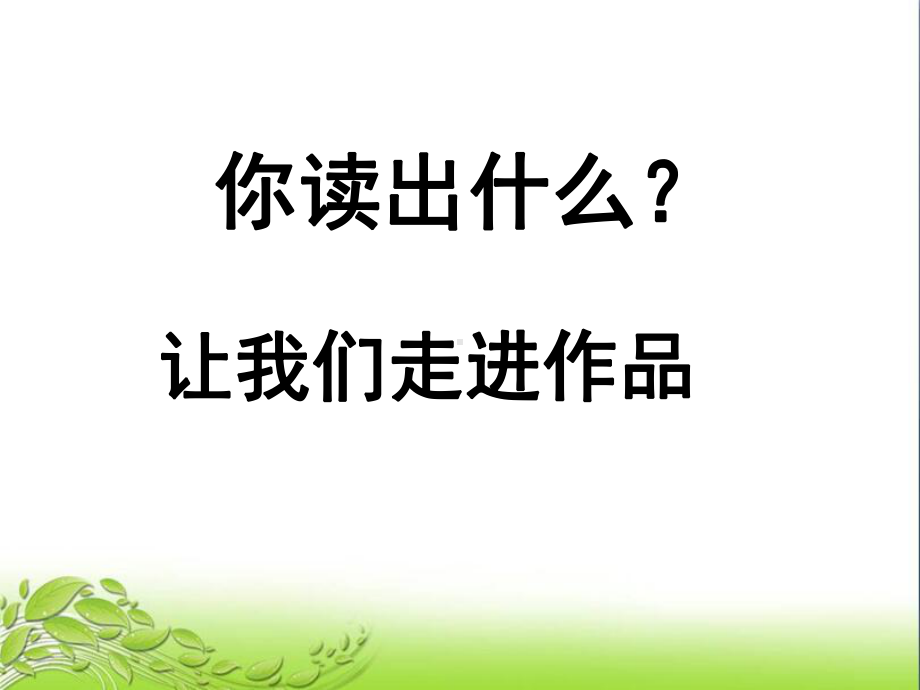 29《老人与海》 公开课获奖课件.ppt_第3页