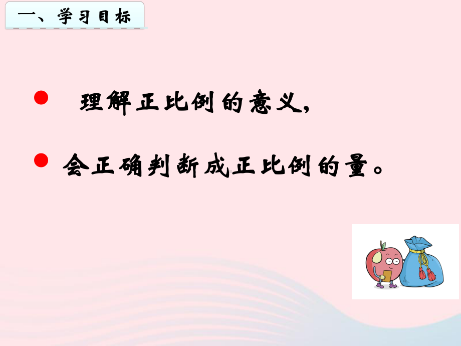 六年级数学下册第四单元比例第五课时正比例的意义课件新人教版.pptx_第3页