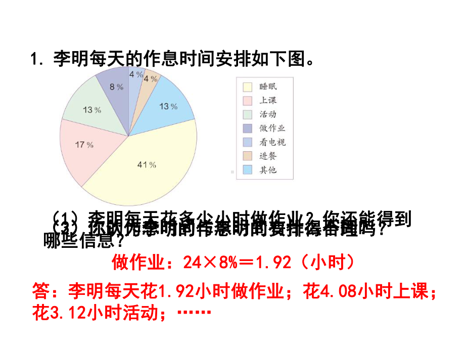 人教版六年级数学上册《练习二十一》习题课件.ppt_第2页