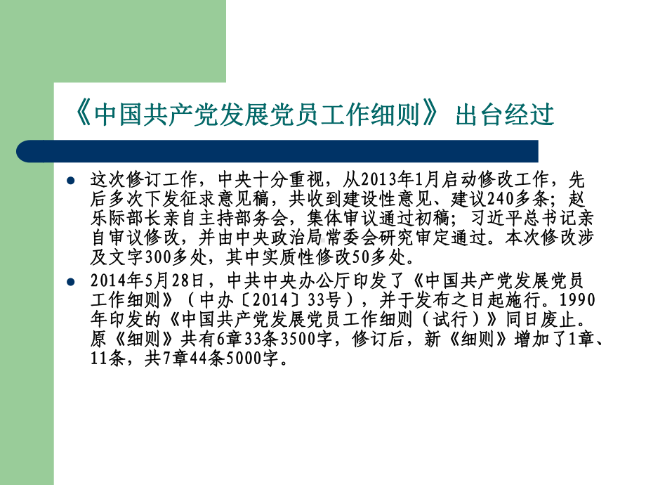 《中国共产党发展党员工作细则》解读及学院发展党员工作程序学习培训模板课件.ppt_第3页