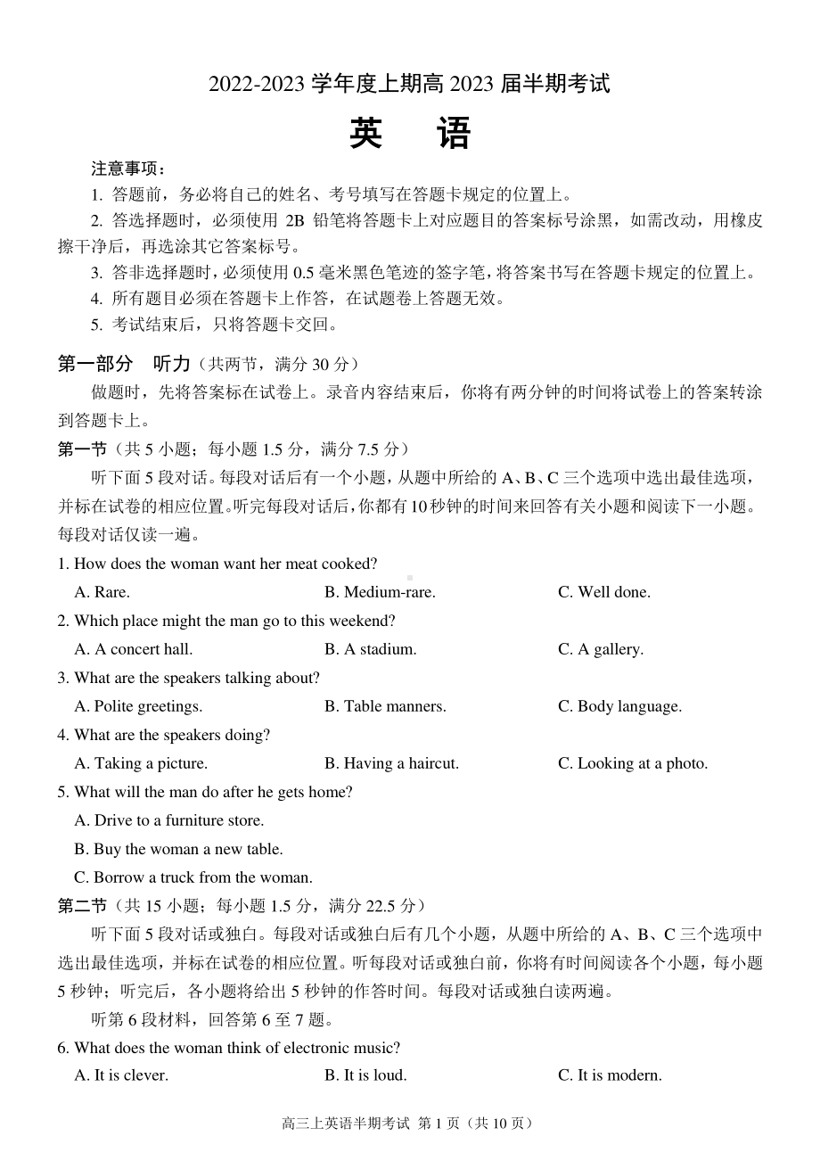 成都7中2022-2023高三上学期英语期中试卷+答案.pdf_第1页