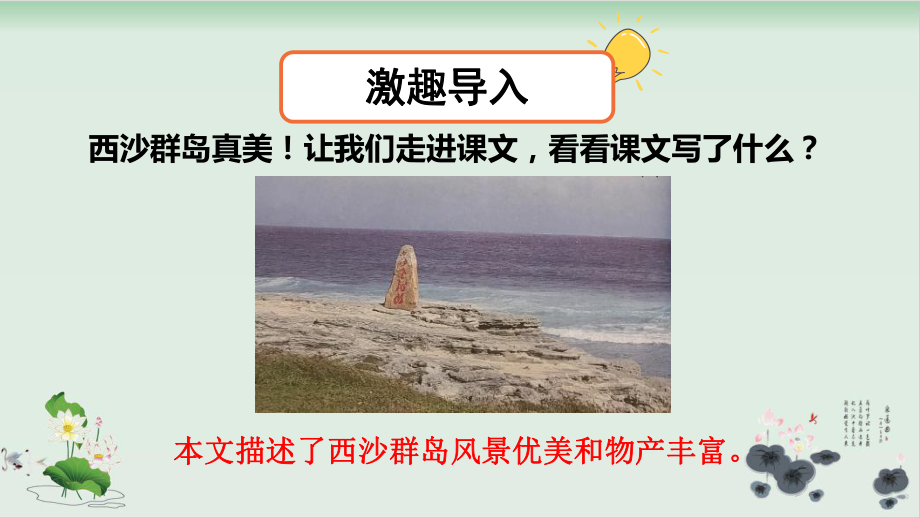 （部编版）语文课件《富饶的西沙群岛》优质1.ppt_第2页