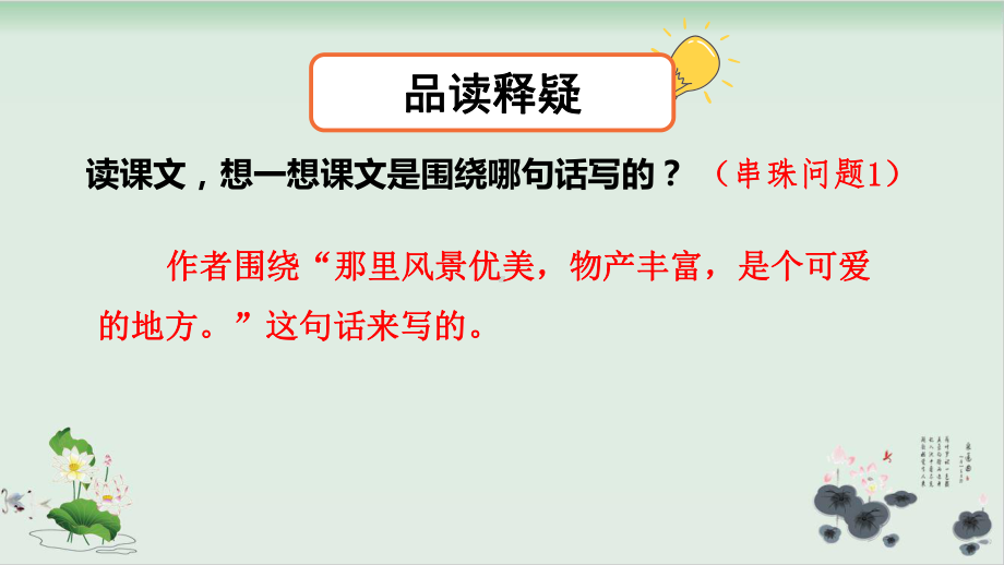 （部编版）语文课件《富饶的西沙群岛》优质1.ppt_第3页