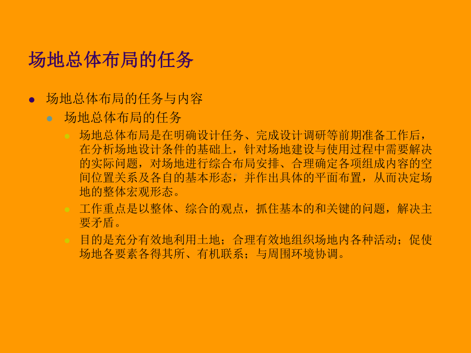 场地设计 总平面布局课件.ppt_第3页