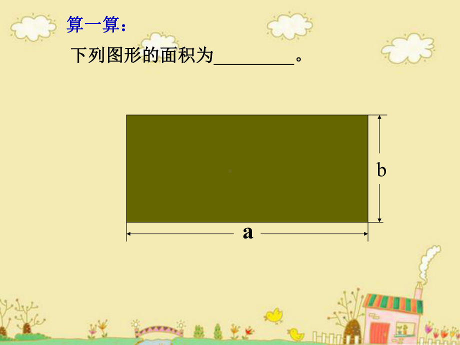 初中数学课件：整式.ppt_第2页