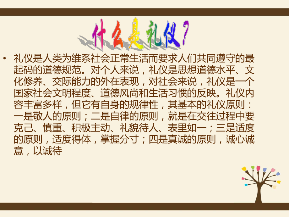 修己慎独课件.ppt_第2页