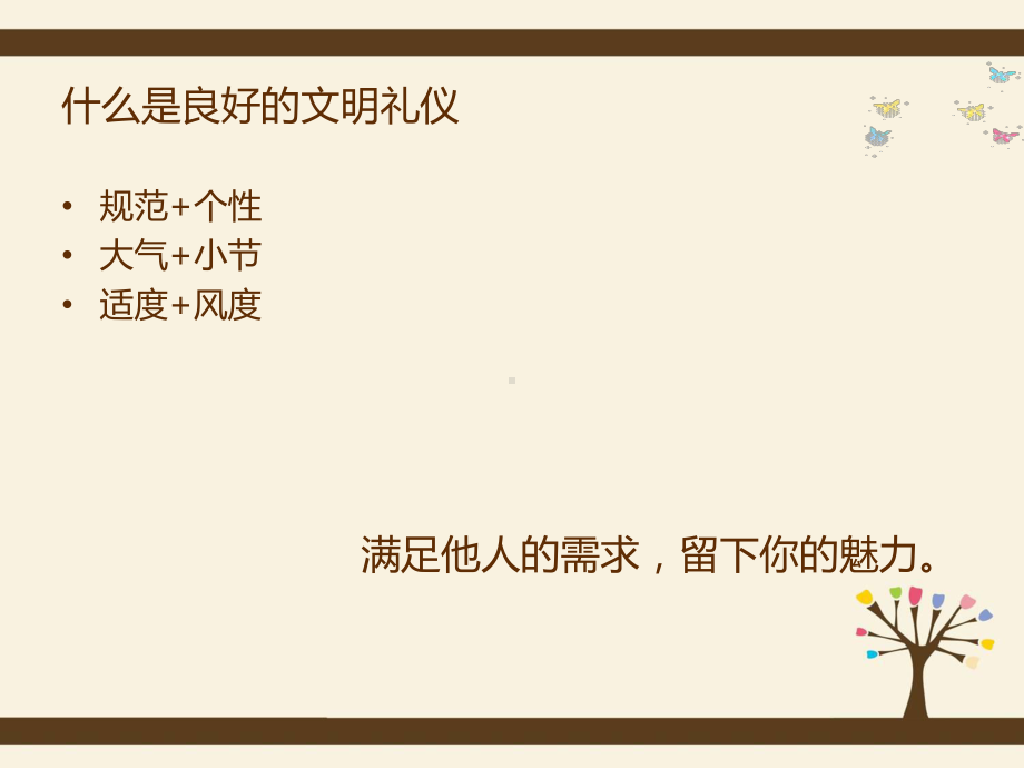 修己慎独课件.ppt_第3页