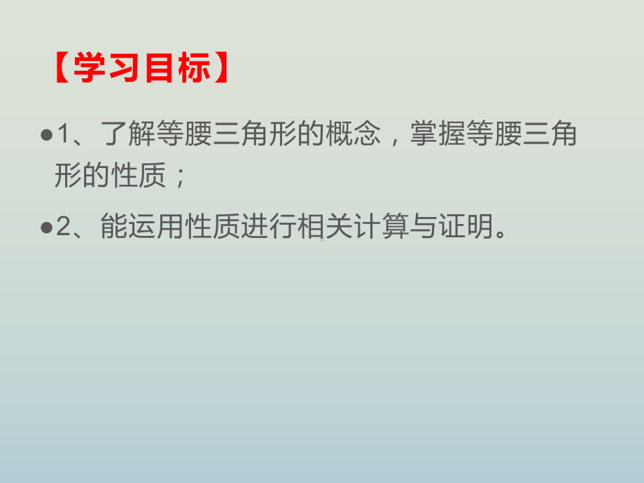 人教版八年级数学上册轴对称等腰三角形课件.pptx_第2页