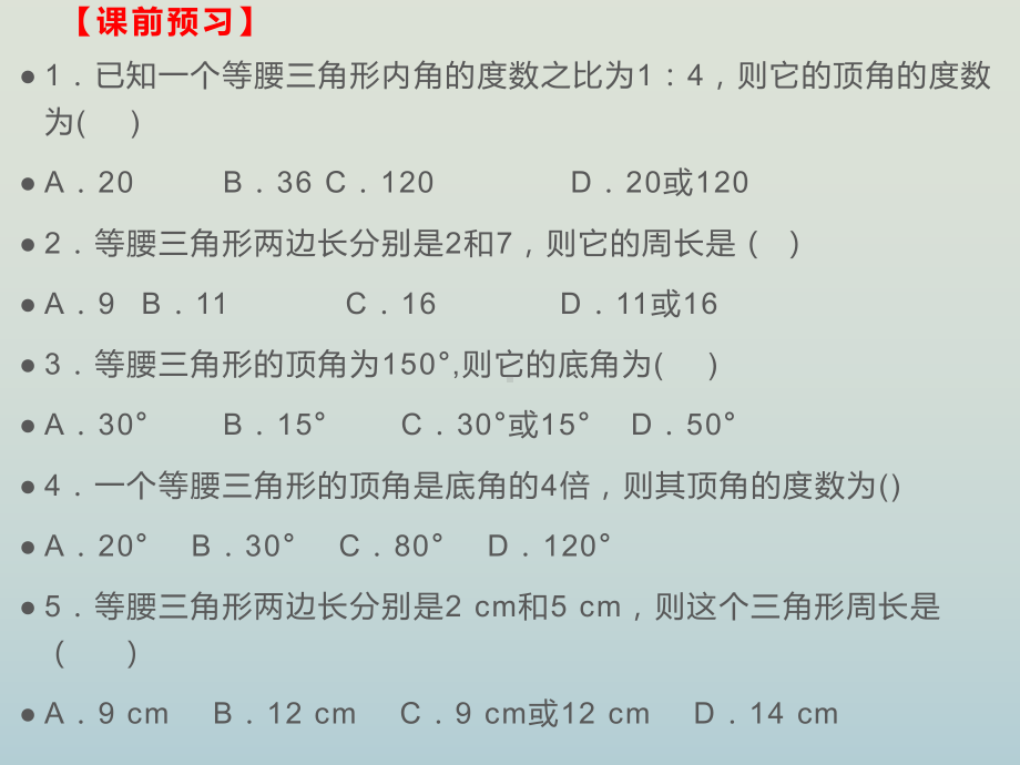 人教版八年级数学上册轴对称等腰三角形课件.pptx_第3页