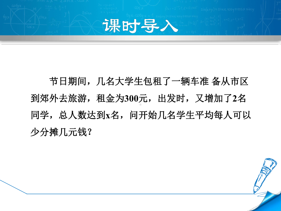 华师大版八下数学课件1633分式方程的应用.ppt_第3页