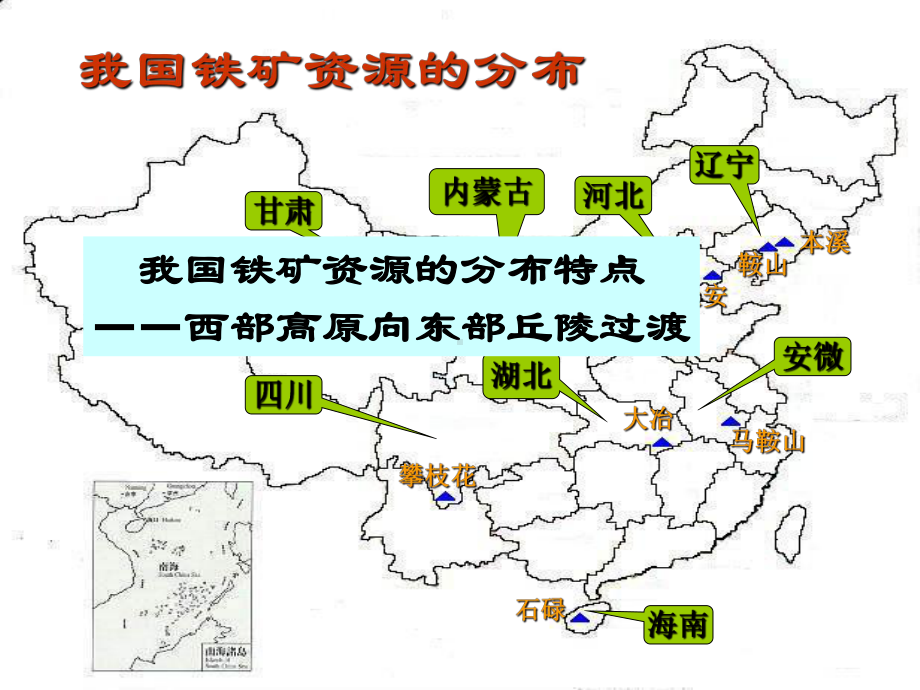 人教版地理必修三资源的跨区域调配课件-002.ppt_第3页