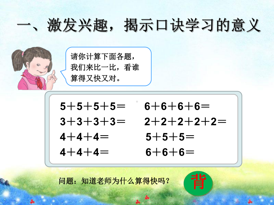 435的乘法口诀 省优获奖课件.ppt_第2页