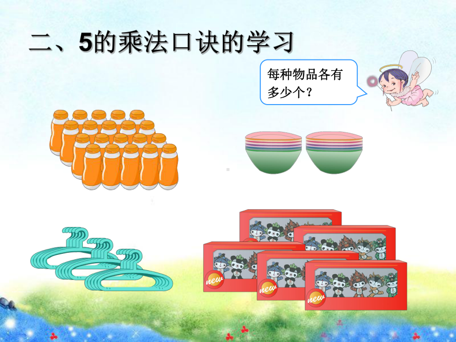 435的乘法口诀 省优获奖课件.ppt_第3页