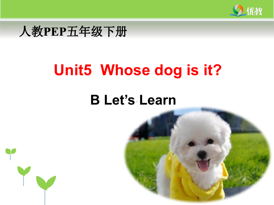 五下Unit5 Whose dog is it第5课时课件.ppt(课件中不含音视频素材)_第1页