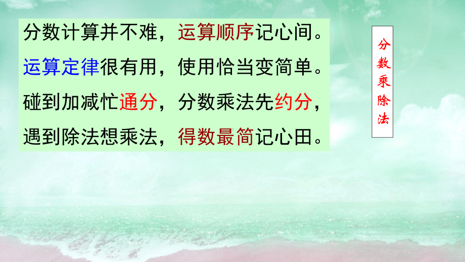 人教版六年级上册数学课件 分数的乘除法练习.pptx_第3页