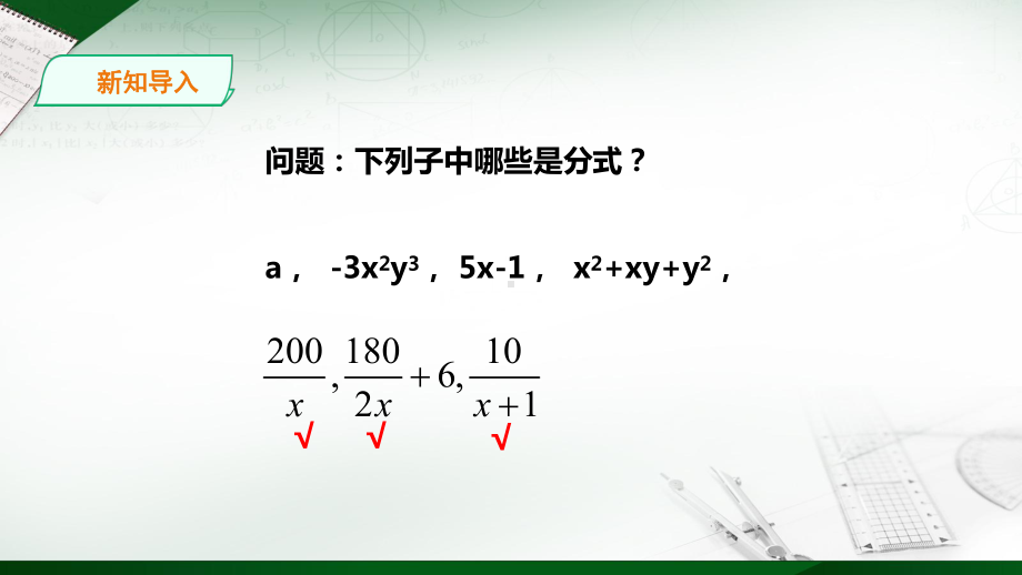 541分式方程(一)课件.ppt_第2页