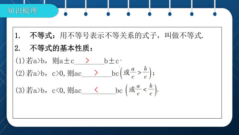 人教版2021中考数学总复习第8讲不等式(组)及其应用第三章函数课件.pptx_第2页