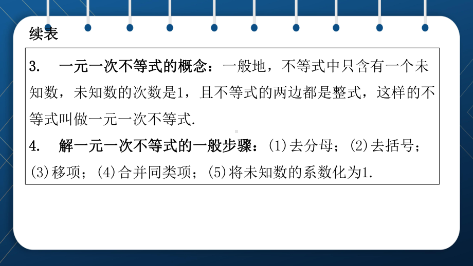 人教版2021中考数学总复习第8讲不等式(组)及其应用第三章函数课件.pptx_第3页