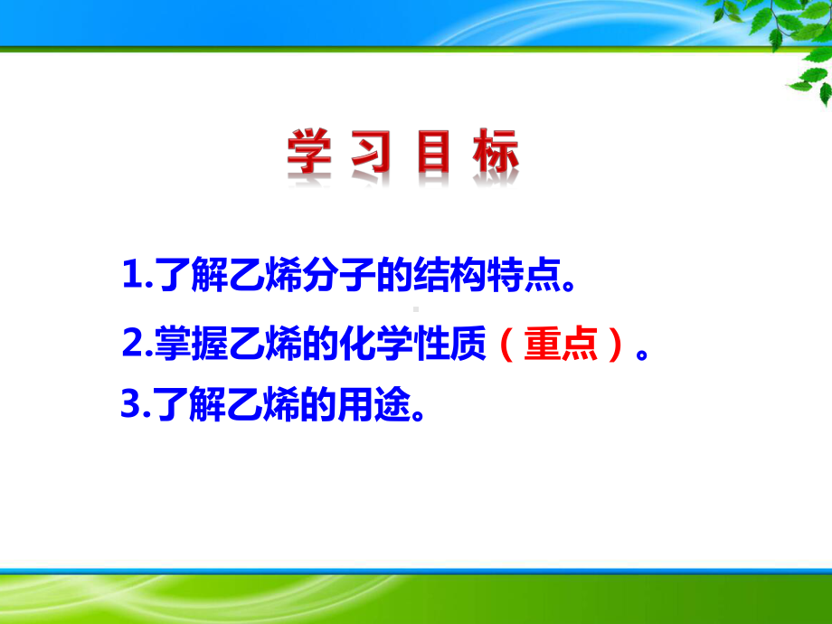 《第二节 乙烯与有机高分子材料》课件.ppt_第2页