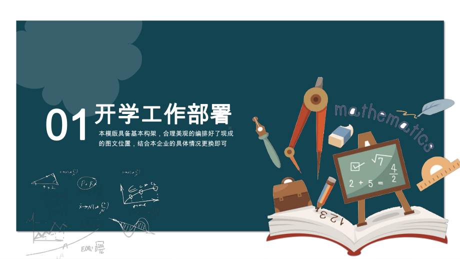 创意个性开学季开学典礼开学迎新经典创意高端模板课件.pptx_第3页