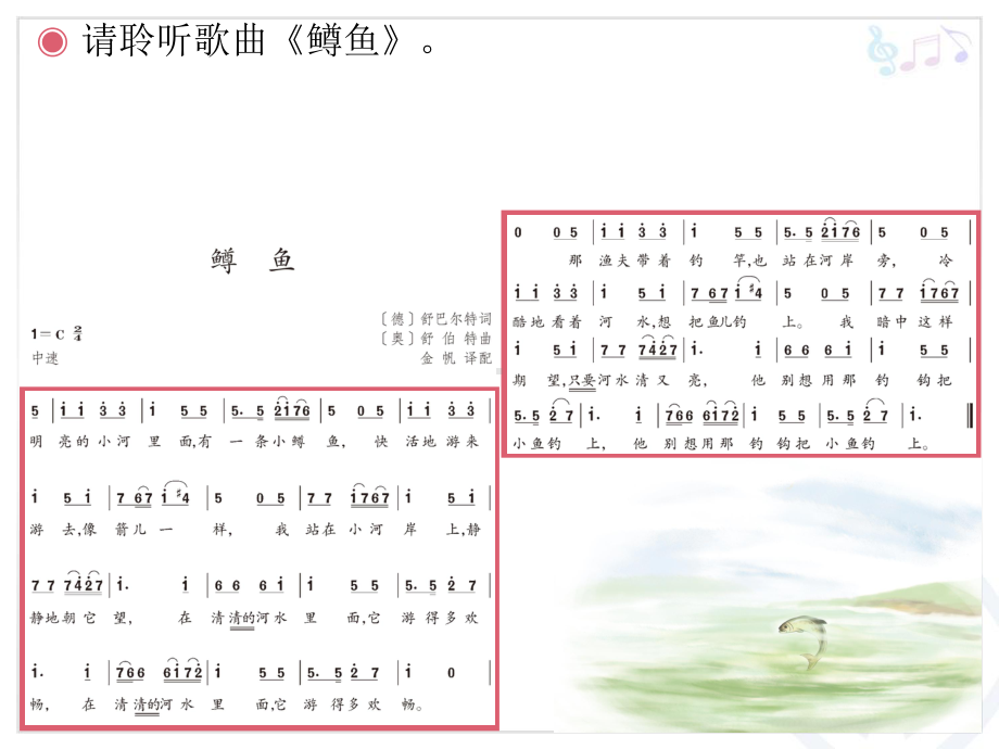 （人教版教材） 九年级上册音乐 鳟鱼课件.ppt_第2页