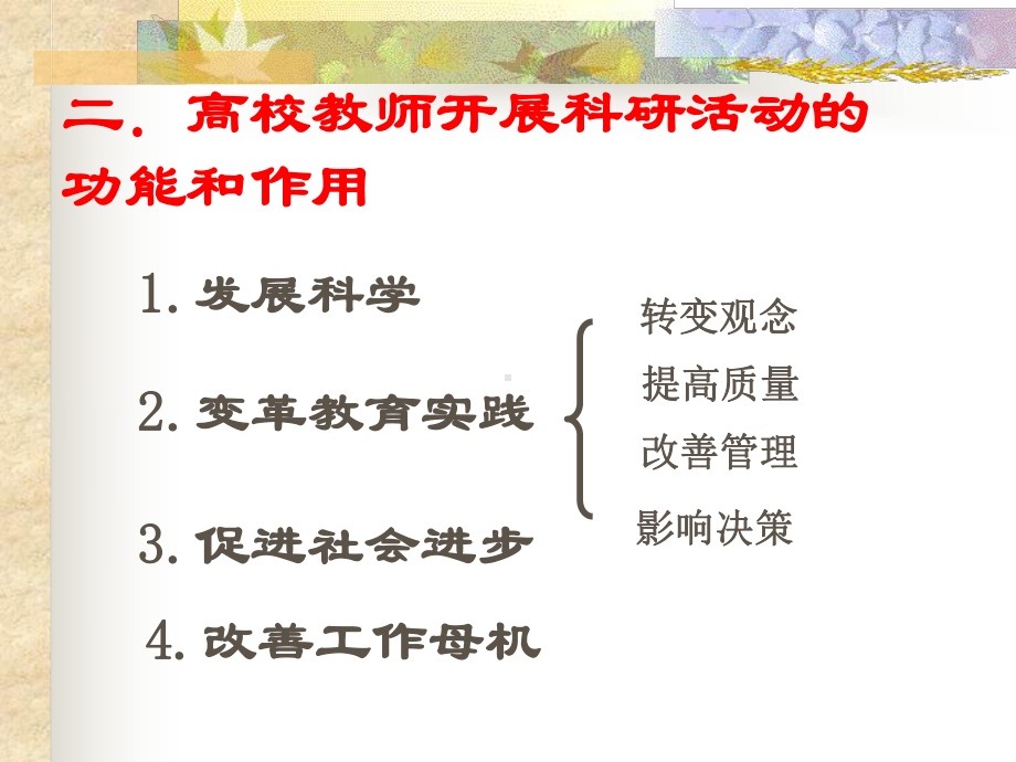 高专高职教师如何开展教育科研活动学习培训模板课件.ppt_第3页