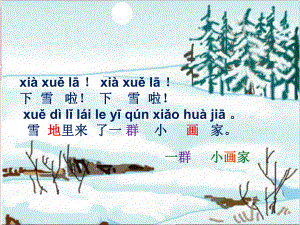 一年级语文上册 《小画家》课件.ppt