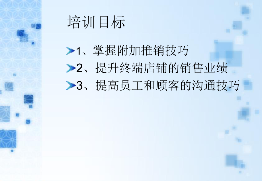 业绩提升之连带销售技巧原版课件.pptx_第2页