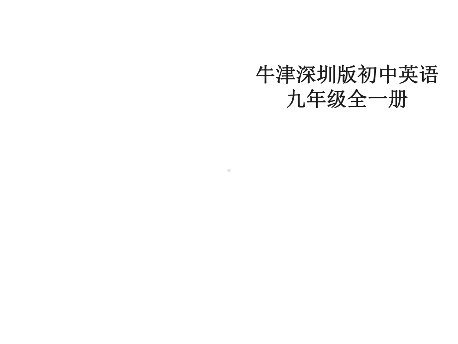 Chapter 8 Great Minds (reading 2)课件(牛津深圳版九年级全册).ppt_第1页