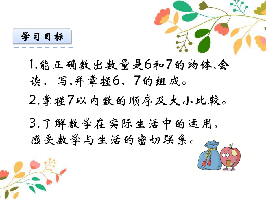 一年级数学上册第5单元6-10的认识和加减法516和76和7的认识课件新人教版.ppt_第2页