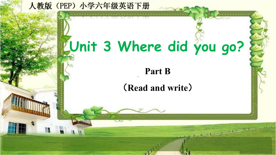 人教版(PEP)六年级英语下册Unit 3 Part B Read and write课件.ppt(课件中不含音视频素材)_第1页