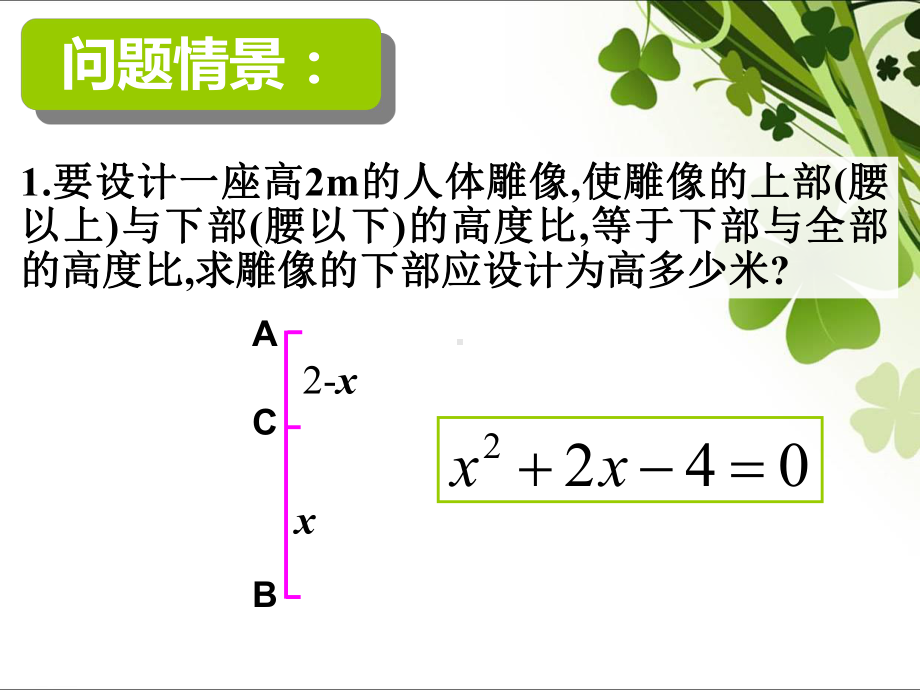 211一元二次方程与实际问题第一课时课件.ppt_第3页