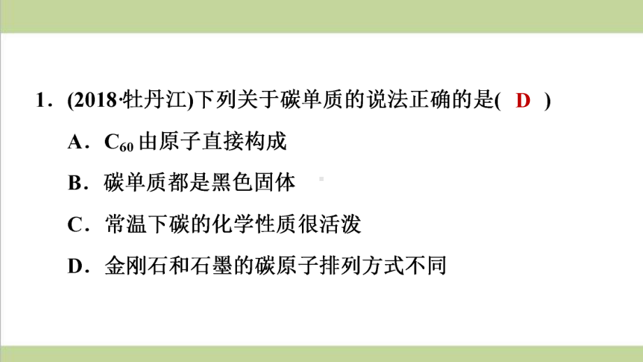 人教版九年级上册化学 第六单元考点专题训练 重点习题练习复习课件.ppt_第2页